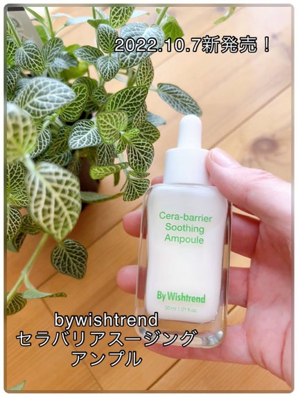 セラバリアスージングアンプル/By Wishtrend/美容液を使ったクチコミ(1枚目)