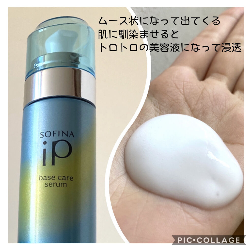 ベースケア セラム＜土台美容液＞/SOFINA iP/美容液を使ったクチコミ（2枚目）
