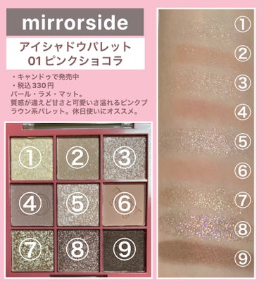 MSアイシャドウパレット/mirrorside/アイシャドウパレットを使ったクチコミ（2枚目）