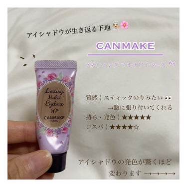 550円でアイシャドウが生き返る ！ 🌖 🌿


本当に本当にオススメのアイシャドウ下地です .


┈┈┈┈┈┈┈┈┈┈


・ CANMAKE ・


☀️ ラスティング マルチアイベース WP

