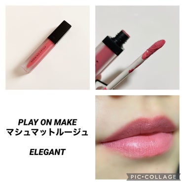 play on make マシュマットルージュのクチコミ「商品名💄
PLAY ON  MAKE プレイオンメイク
マシュマットルージュ

カラー💄
PM.....」（1枚目）