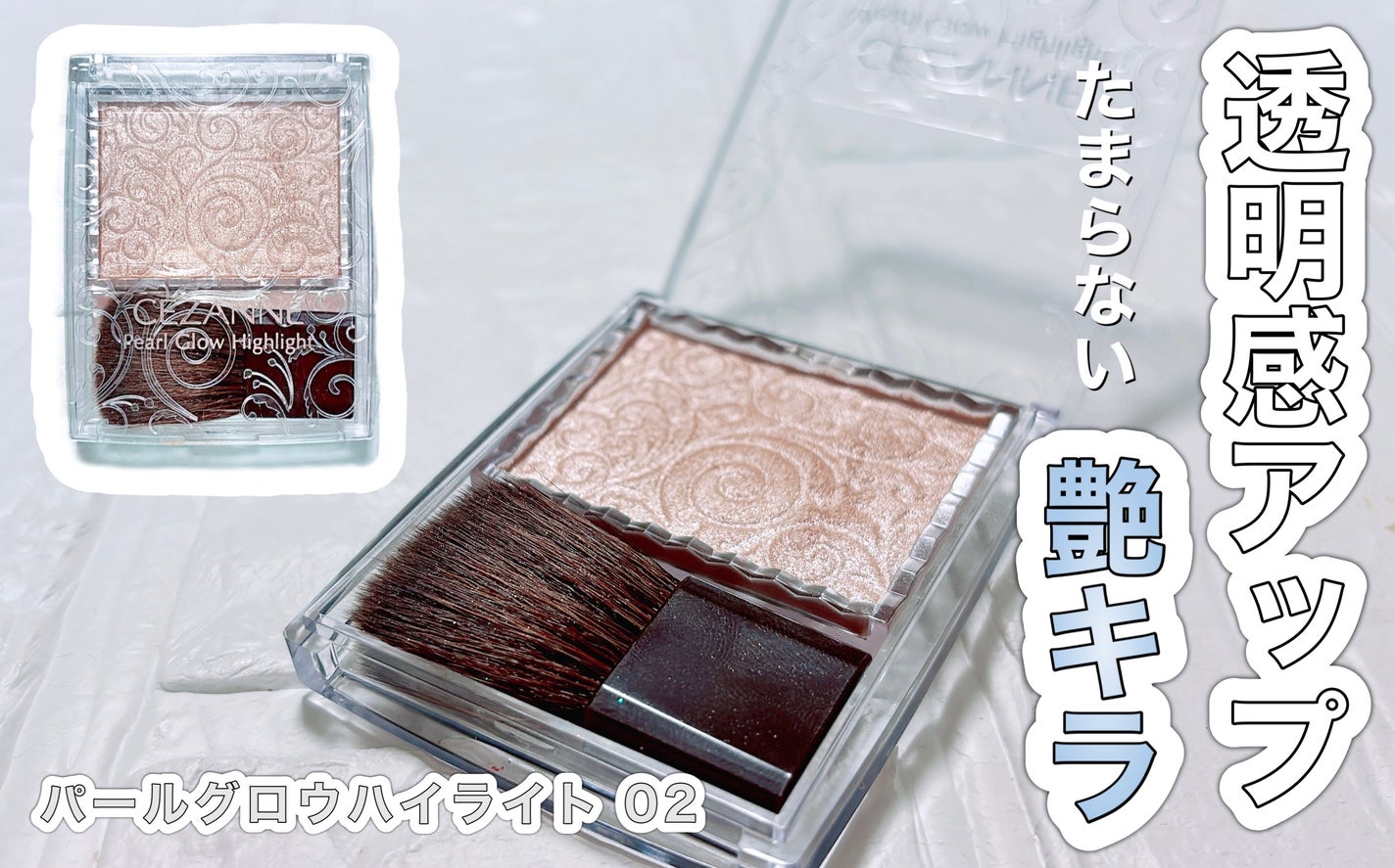 パールグロウハイライト/CEZANNE/パウダーハイライトを使ったクチコミ(1枚目)