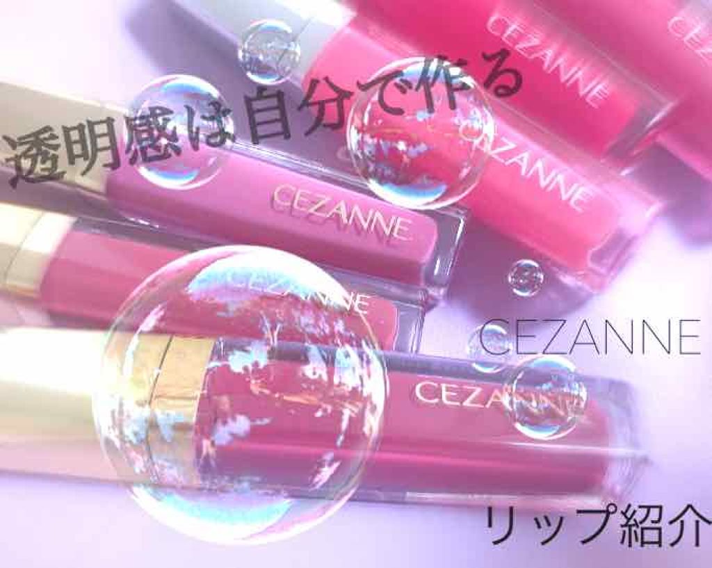 カラーティントリップ/CEZANNE/リップティントを使ったクチコミ(1枚目)