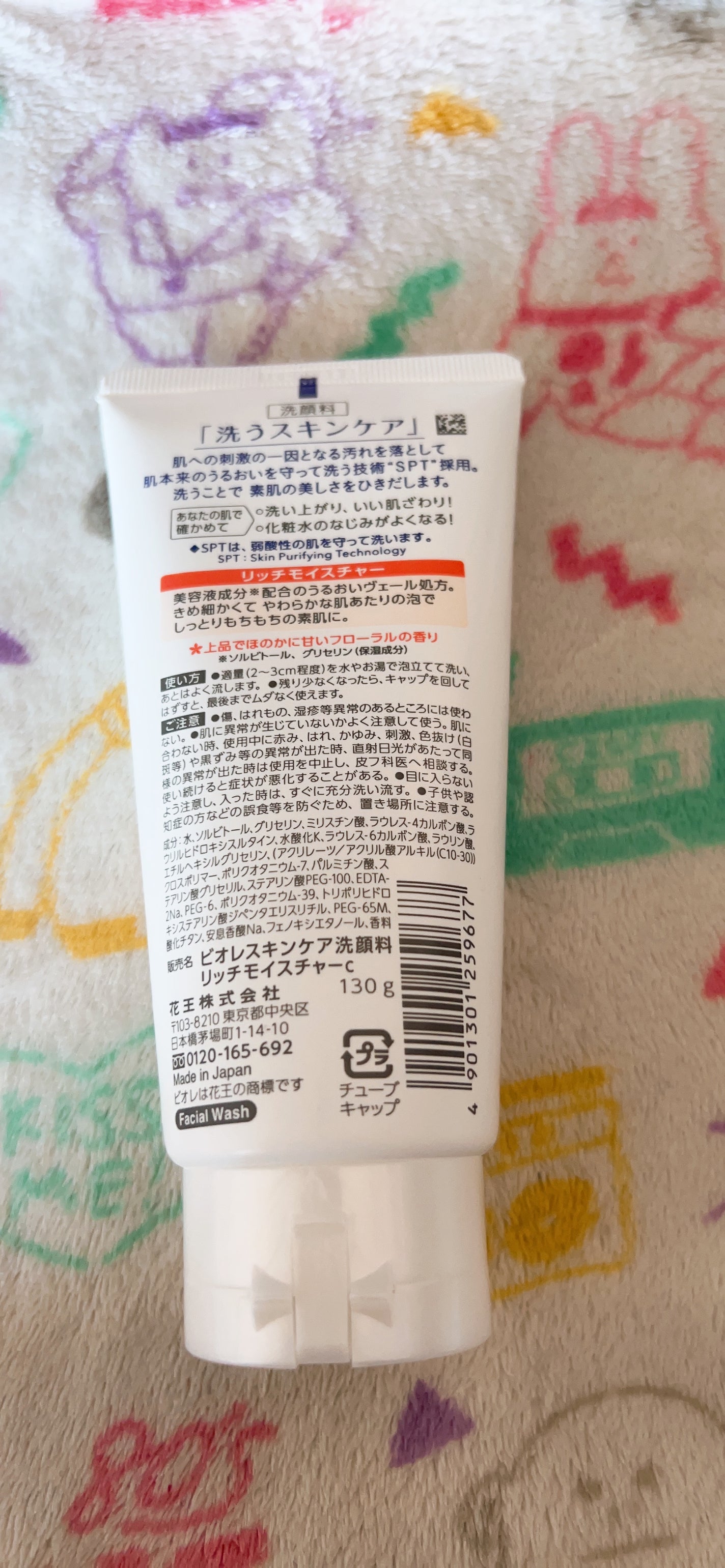 スキンケア洗顔料 リッチモイスチャー/ビオレ/洗顔フォームを使ったクチコミ(2枚目)