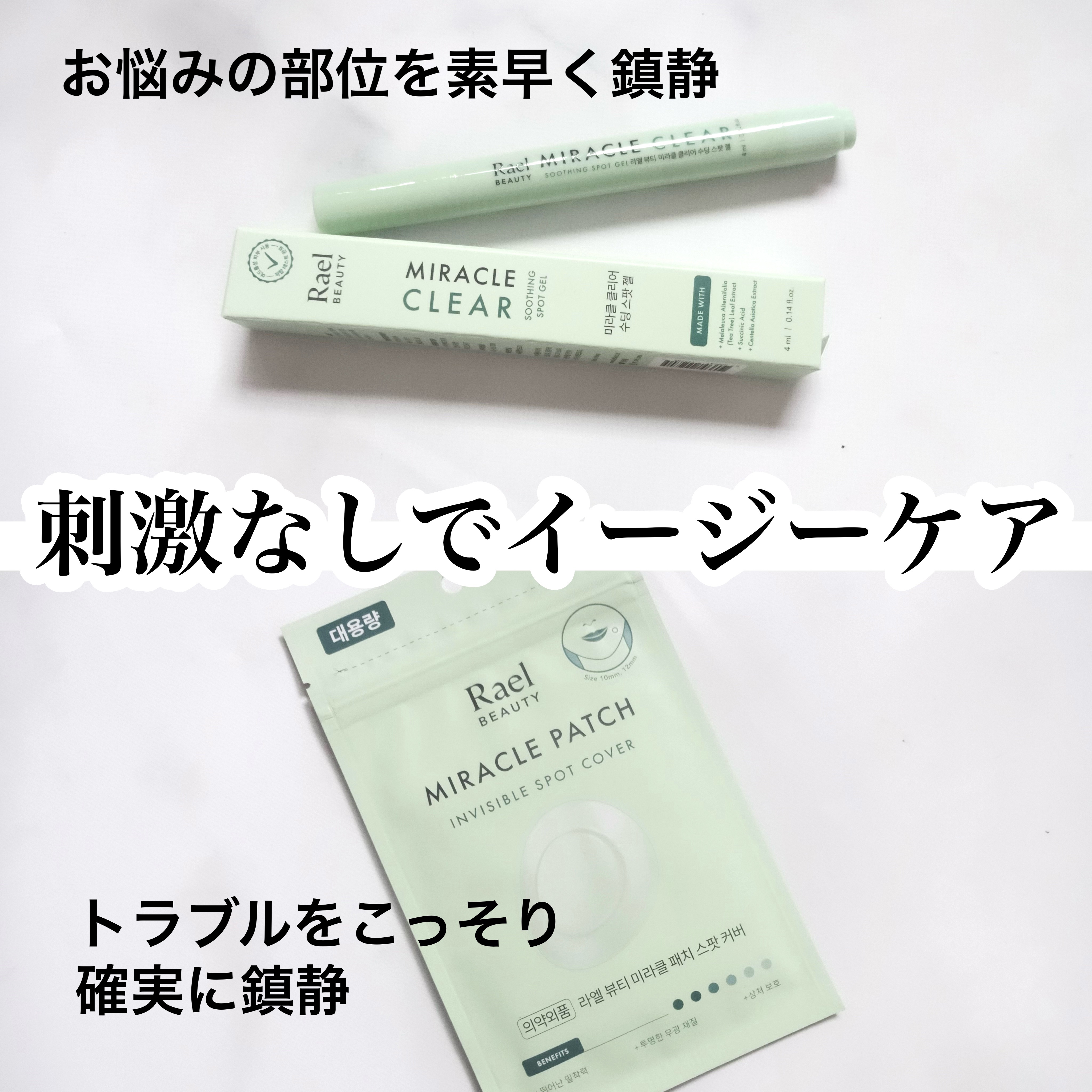 ミラクルクリアスージングスポットジェル/Rael/にきびパッチを使ったクチコミ（1枚目）