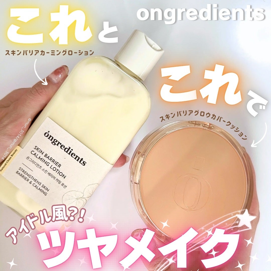 Skin Barrier Calming Lotion/Ongredients/乳液を使ったクチコミ(1枚目)