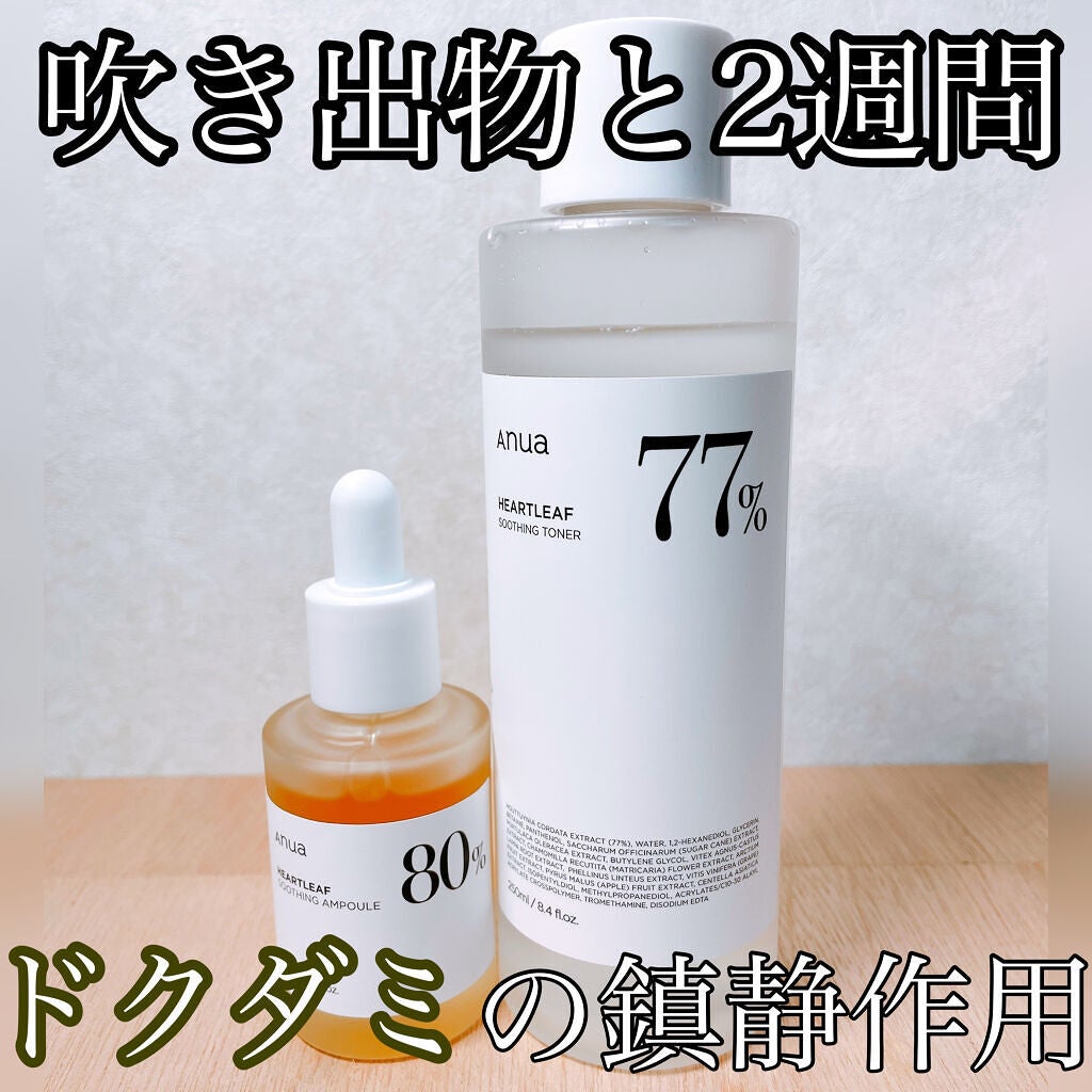 ドクダミ 77 スージングトナー/Anua/化粧水を使ったクチコミ(1枚目)