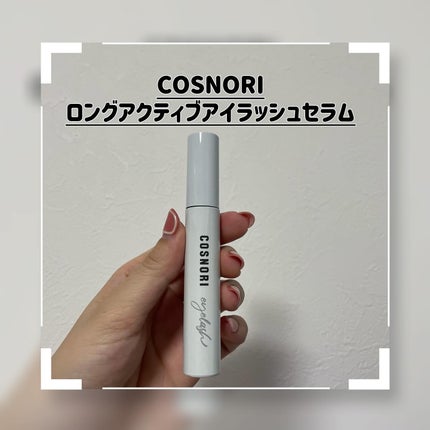 ロングアクティブアイラッシュセラム/COSNORI/まつげ美容液を使ったクチコミ(1枚目)