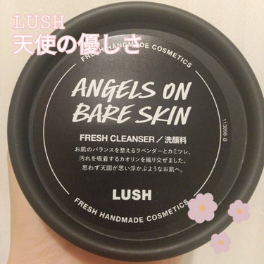 ラッシュ 天使の優しさのクチコミ「＼LUSH 新しい洗顔買いました／

お久しぶりです！
また、仕事が忙しすぎて投稿が出来ません.....」（1枚目）