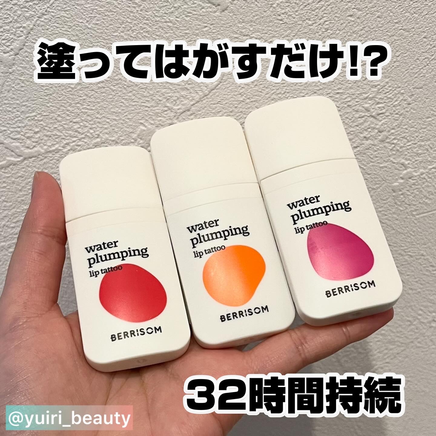 ウォータープランピング リップタトゥー/ベリサム/口紅を使ったクチコミ（1枚目）