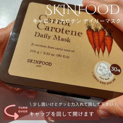 キャロットカロテン デイリーマスク/SKINFOOD/シートマスク・パックを使ったクチコミ(2枚目)