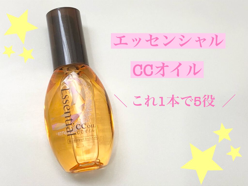 CCオイル/エッセンシャル/ヘアオイルを使ったクチコミ(1枚目)
