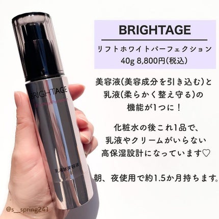 リフトホワイト パーフェクション/BRIGHTAGE/美容液を使ったクチコミ(4枚目)