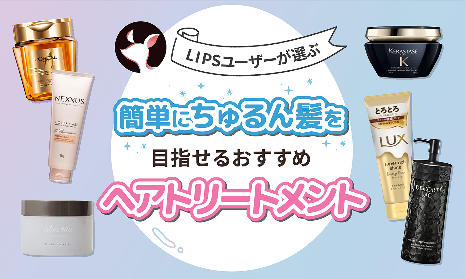 ヘアーキララ シャンプー＆トリートメント＋ヘア美容液2＋アイラッシュ