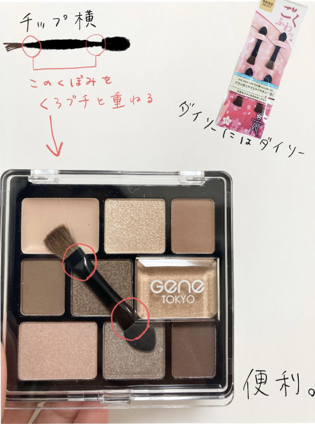春姫ブラシ付きアイシャドウチップ/DAISO/メイクブラシを使ったクチコミ（2枚目）