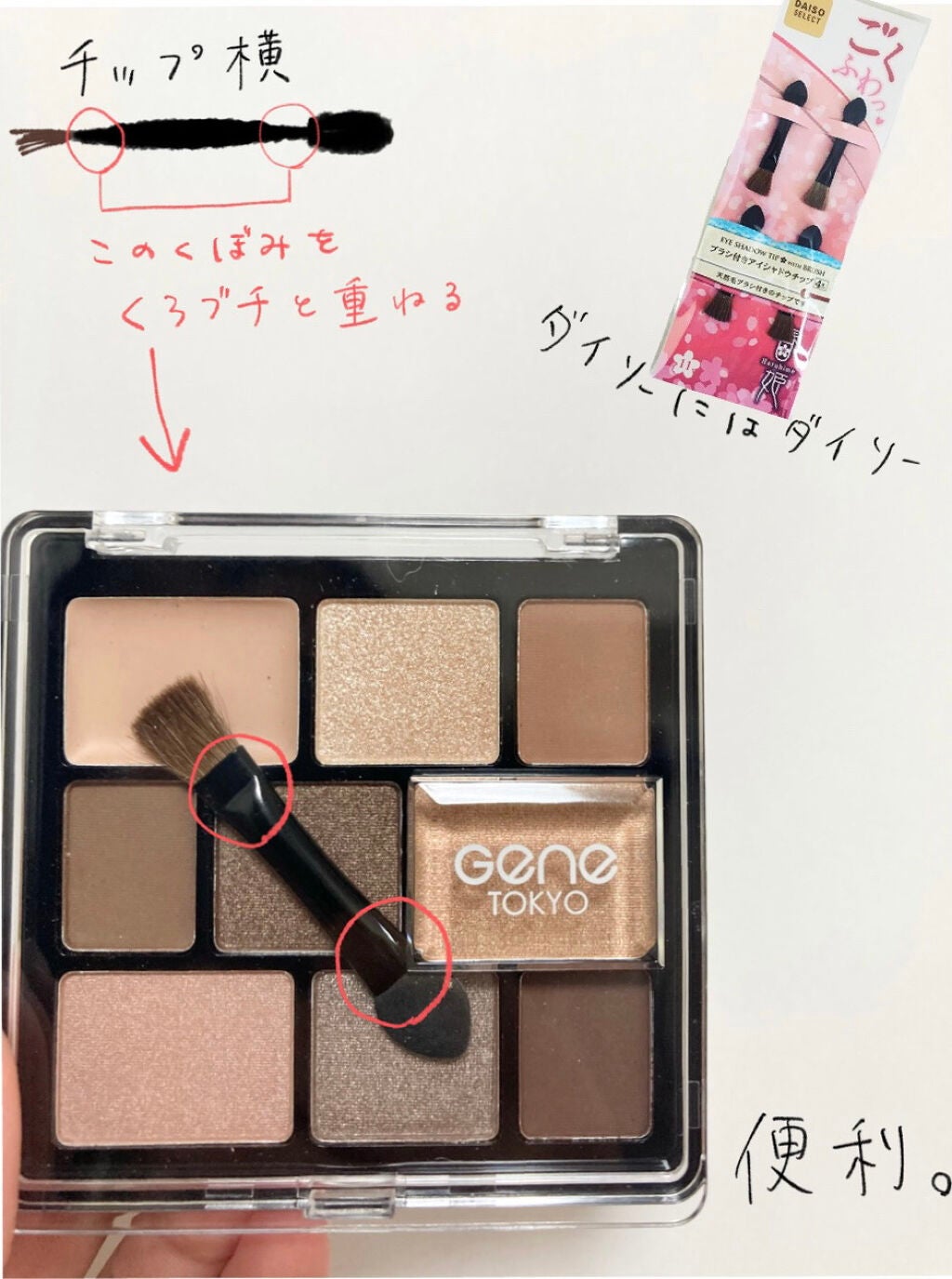 春姫ブラシ付きアイシャドウチップ/DAISO/メイクブラシを使ったクチコミ(2枚目)
