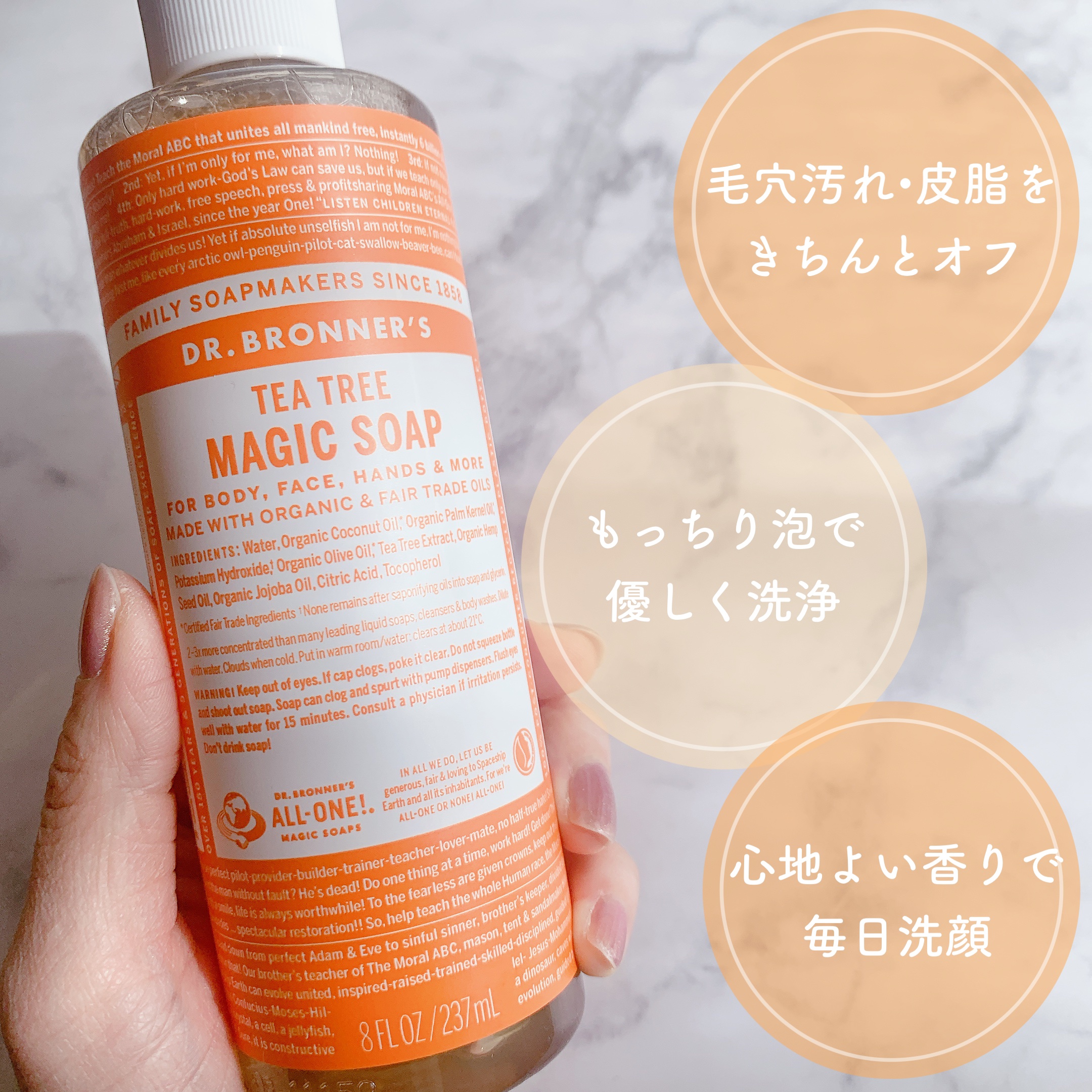 マジックソープ ティートゥリー/ドクターブロナー/ボディソープを使ったクチコミ（2枚目）