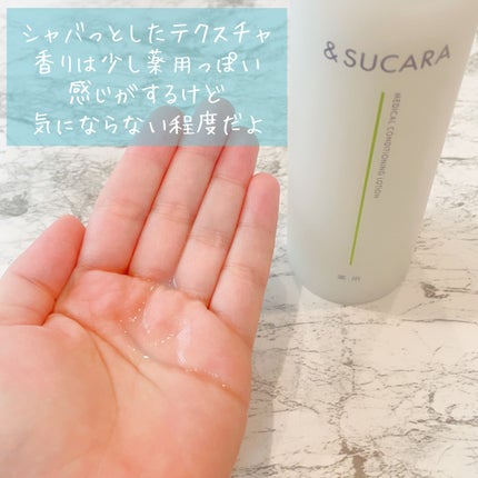薬用 コンディショニング ローション/&SUCARA/化粧水を使ったクチコミ(3枚目)