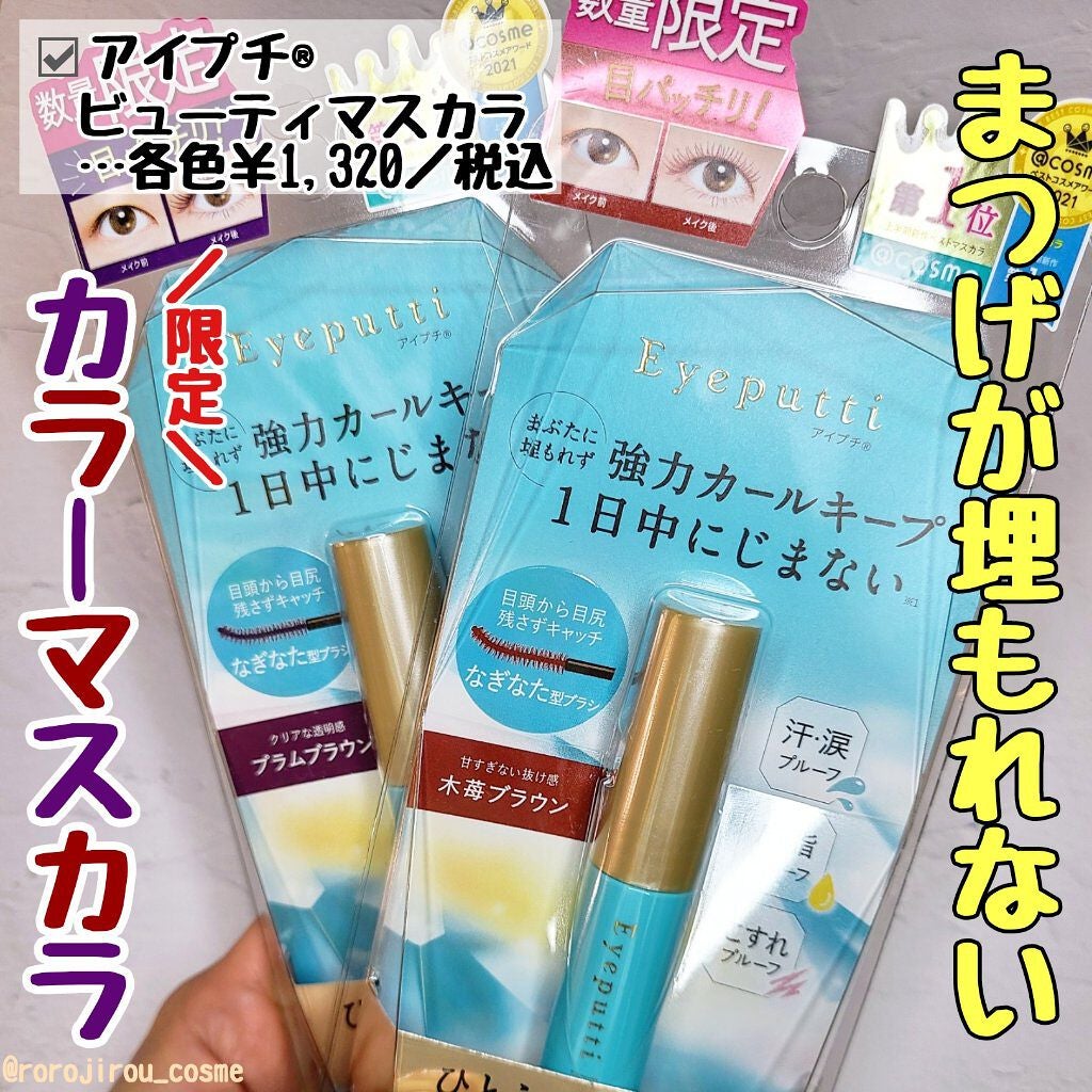 ひとえ・奥ぶたえ用マスカラ/アイプチ®/マスカラを使ったクチコミ(1枚目)