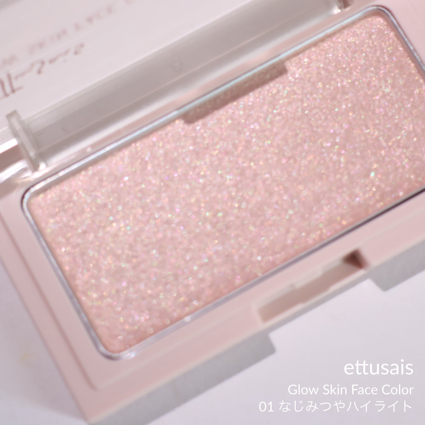 エテュセ グロウスキン フェイスカラー 01 <ハイライター>/ettusais/パウダーハイライトを使ったクチコミ(2枚目)