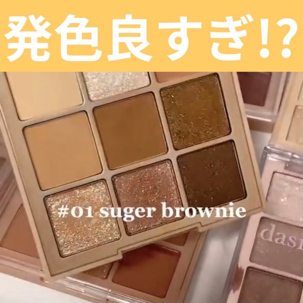 シャドウパレット/dasique/アイシャドウパレットを使ったクチコミ(1枚目)