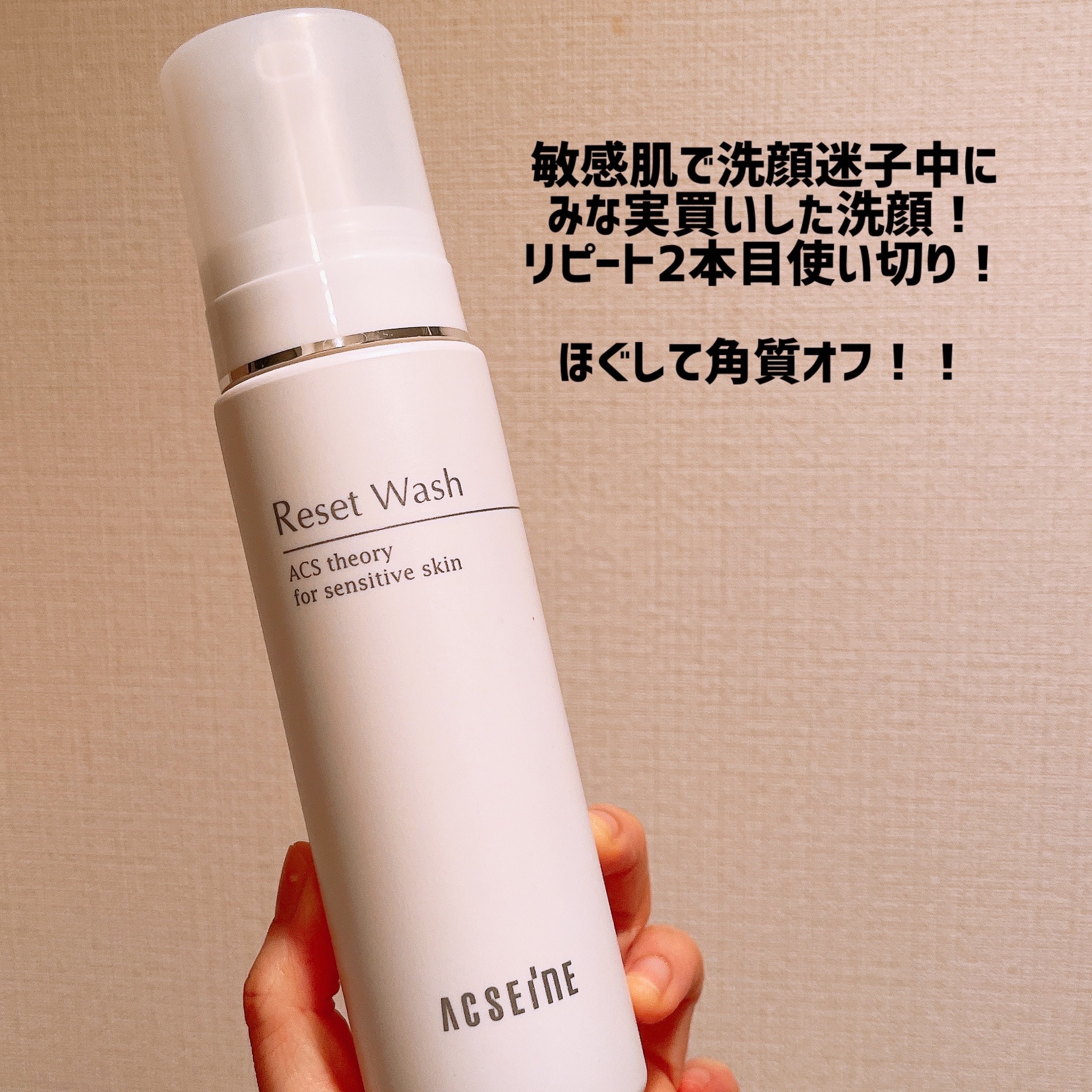 リセット ウォッシュ/ACSEINE/泡洗顔を使ったクチコミ（2枚目）