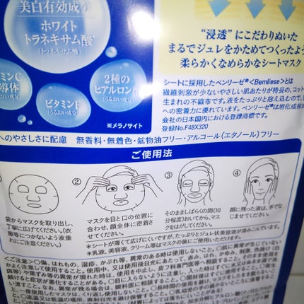 白潤プレミアム 薬用浸透美白ジュレマスク/肌ラボ/シートマスク・パックを使ったクチコミ(2枚目)