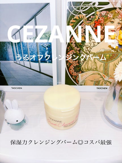 うるオフクレンジングバーム/CEZANNE/クレンジングバームを使ったクチコミ(1枚目)