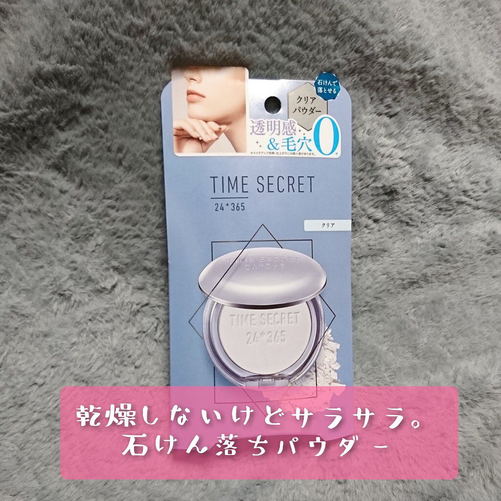 ミネラルプレストクリアベール/TIME SECRET/プレストパウダーを使ったクチコミ（1枚目）