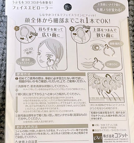 フェイスエピローラー/コジット/その他化粧小物を使ったクチコミ(2枚目)