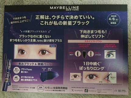 ã¹ã«ã€ã〠ã³ã¹ããã¯ãã©ã¹ã/MAYBELLINE NEW YORK/ãã¹ã«ã©ã䜿ã£ãã¯ãã³ãïŒ5æç®ïŒ