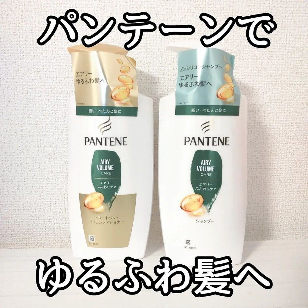 エアリーふんわりケア シャンプー／トリートメント in コンディショナー/パンテーン/市販シャンプーを使ったクチコミ（1枚目）