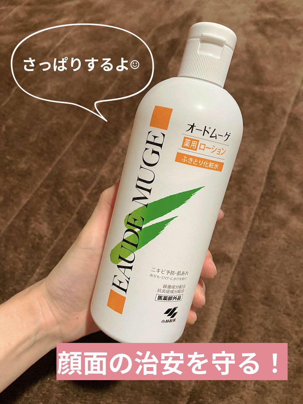 オードムーゲ 薬用ローション（ふきとり化粧水）/オードムーゲ/拭き取り化粧水を使ったクチコミ（1枚目）