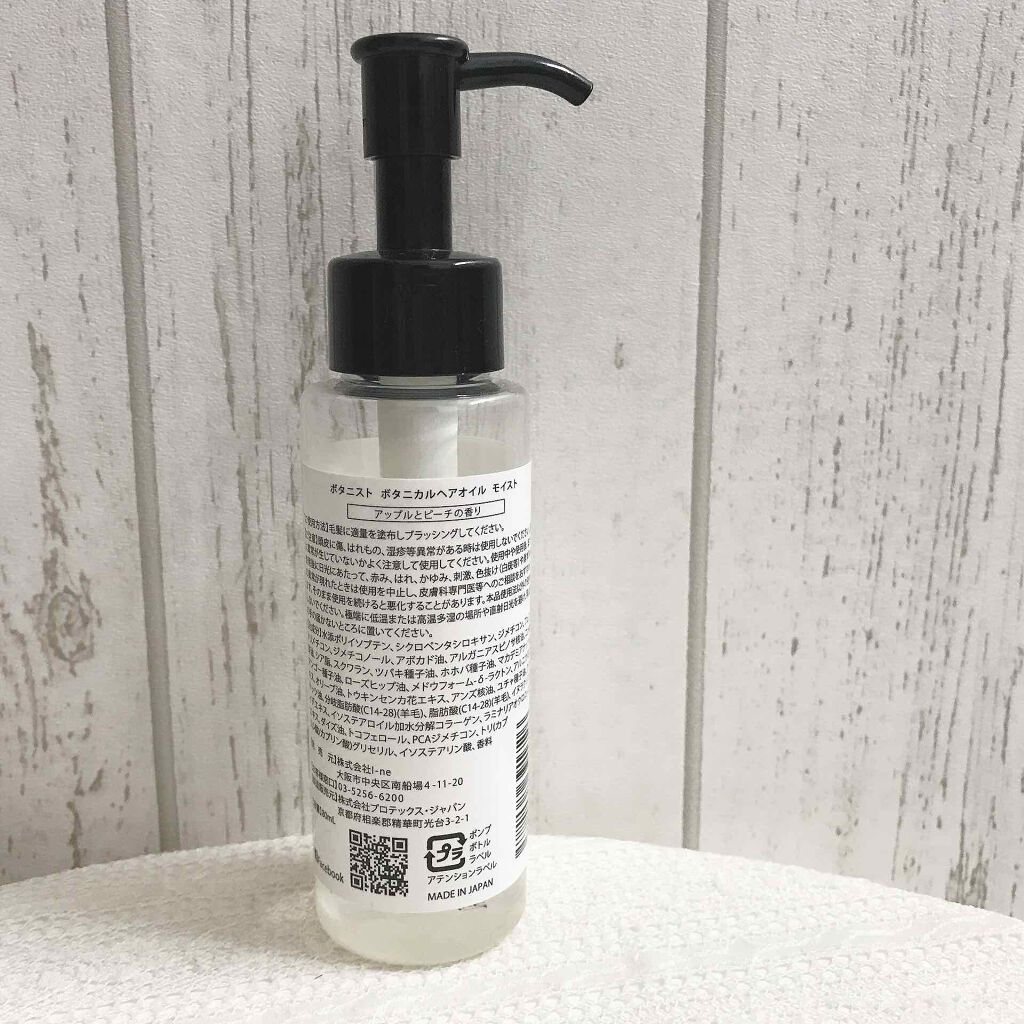 ボタニカルヘアオイル(モイスト)/BOTANIST/ヘアオイルを使ったクチコミ(2枚目)