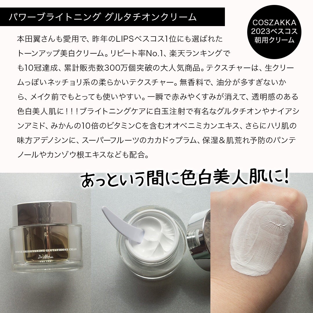 パワーブライトニング グルタチオンクリーム/Dr.Althea/フェイスクリームを使ったクチコミ(4枚目)