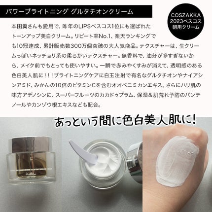 パワーブライトニング グルタチオンクリーム/Dr.Althea/フェイスクリームを使ったクチコミ(4枚目)