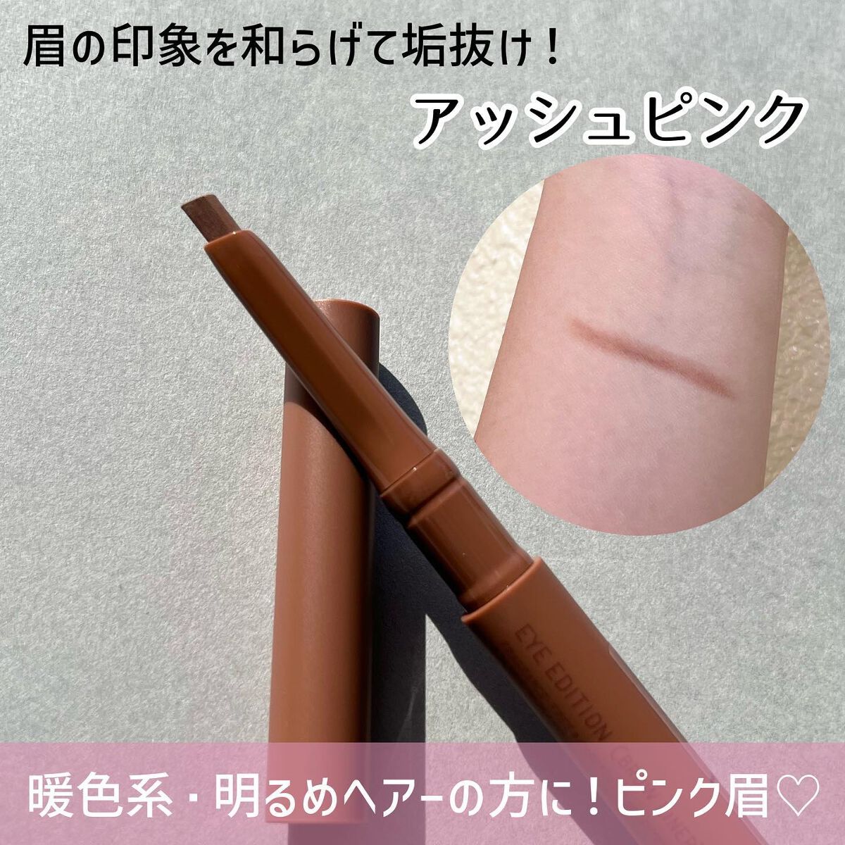 エテュセ アイエディション(ブロウマスカラ)/ettusais/眉マスカラを使ったクチコミ(5枚目)