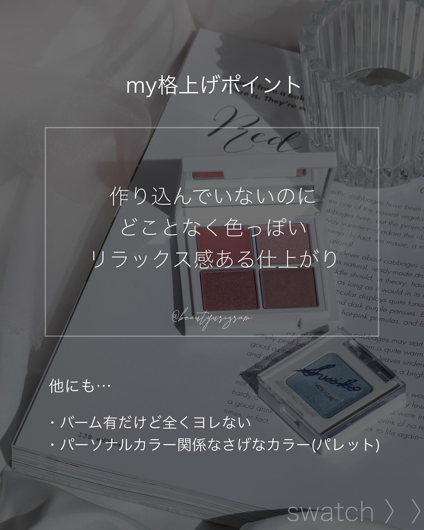 SUIKOミネラルマルチカラー/SUIKO HATSUCURE/単色アイシャドウを使ったクチコミ（3枚目）