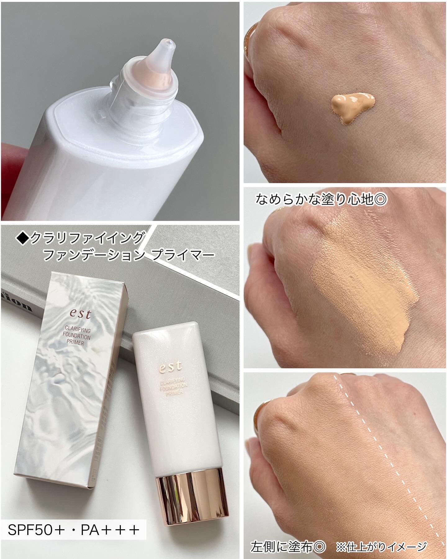 クラリファイイング ファンデーション プライマー/est/化粧下地を使ったクチコミ（2枚目）