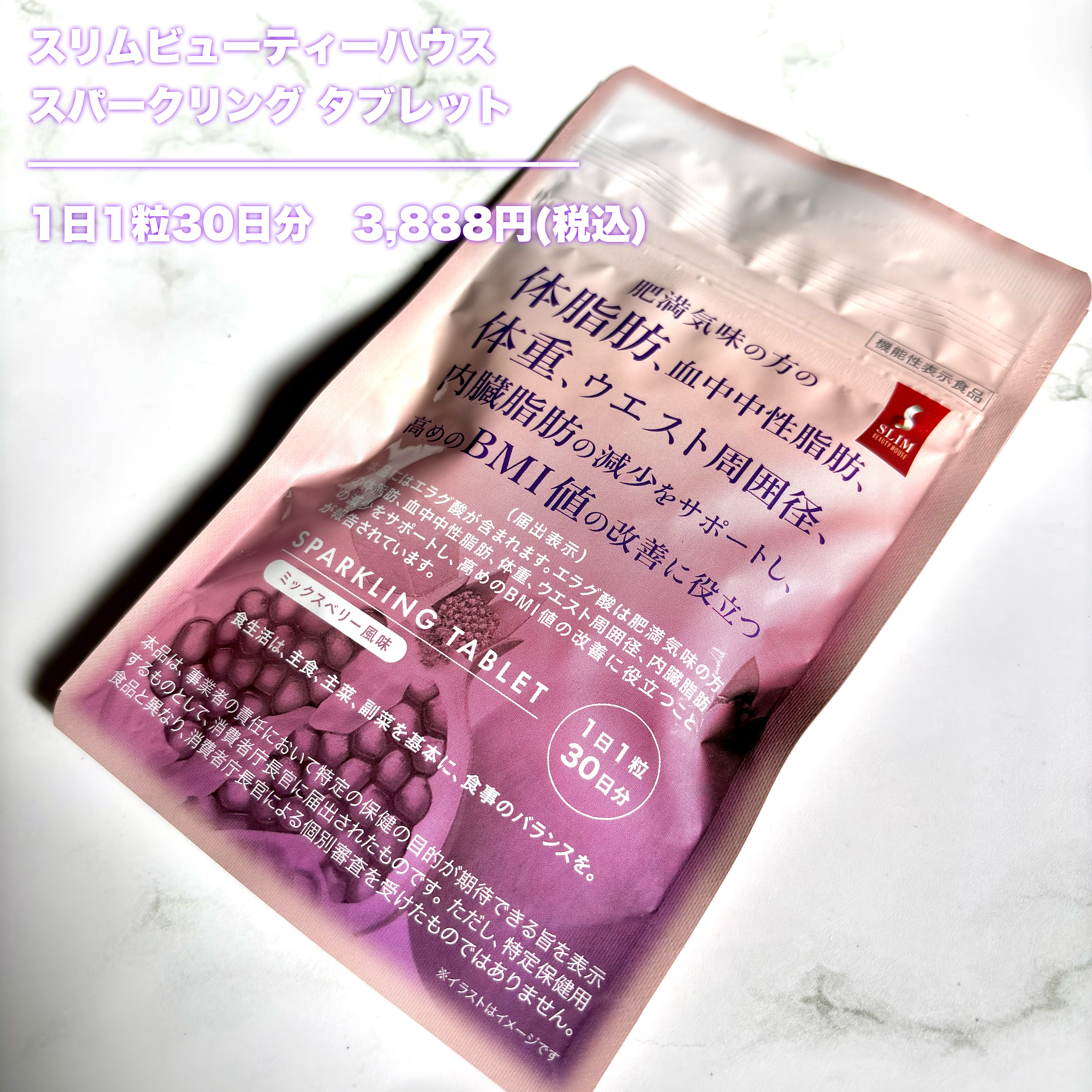スリムビューティハウススパークリングタブレット/スリムビューティハウス/ボディサプリメントを使ったクチコミ（2枚目）