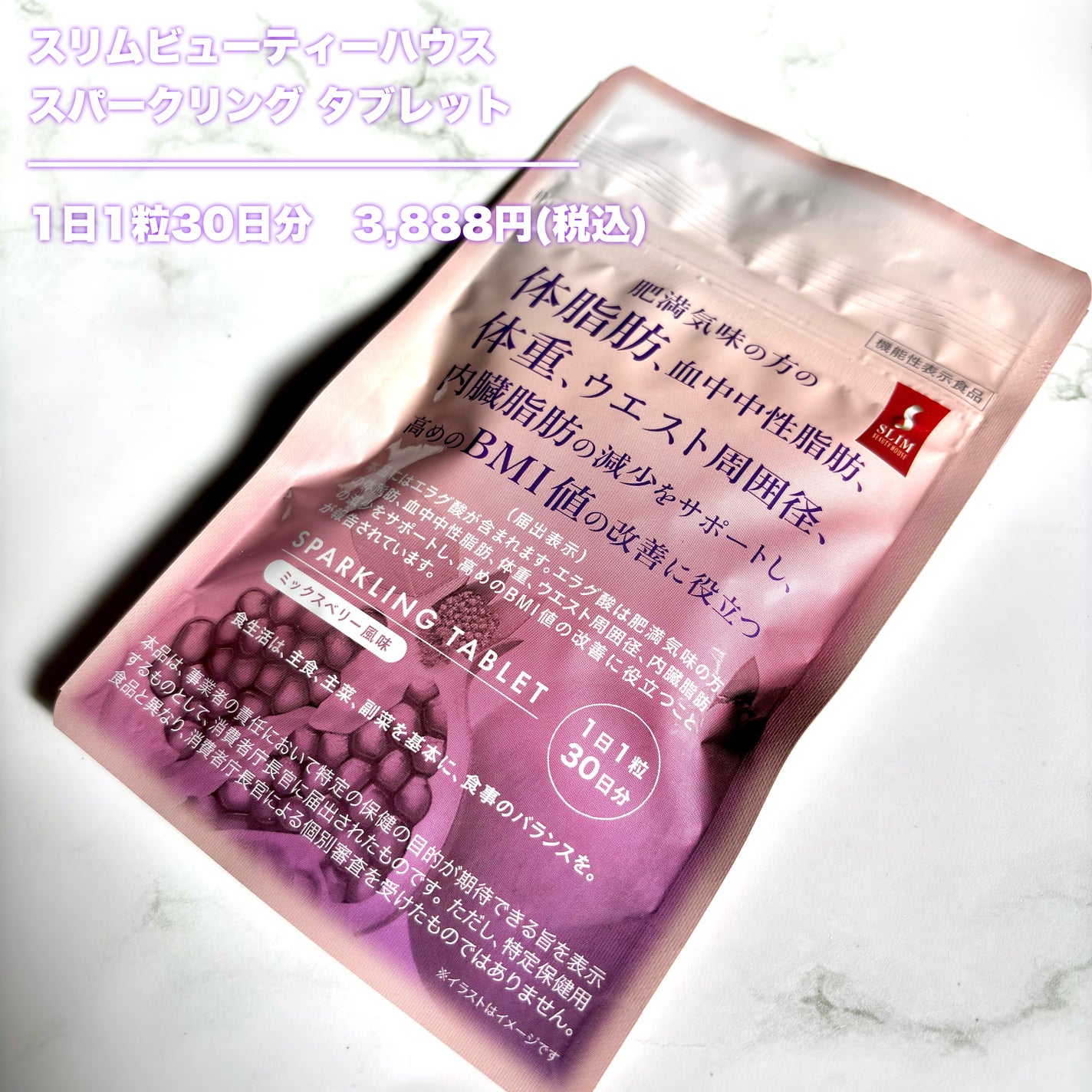 スリムビューティハウススパークリングタブレット/スリムビューティハウス/ボディサプリメントを使ったクチコミ(2枚目)