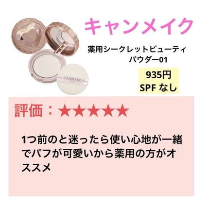 シークレットビューティーパウダー/キャンメイク/プレストパウダーを使ったクチコミ(6枚目)