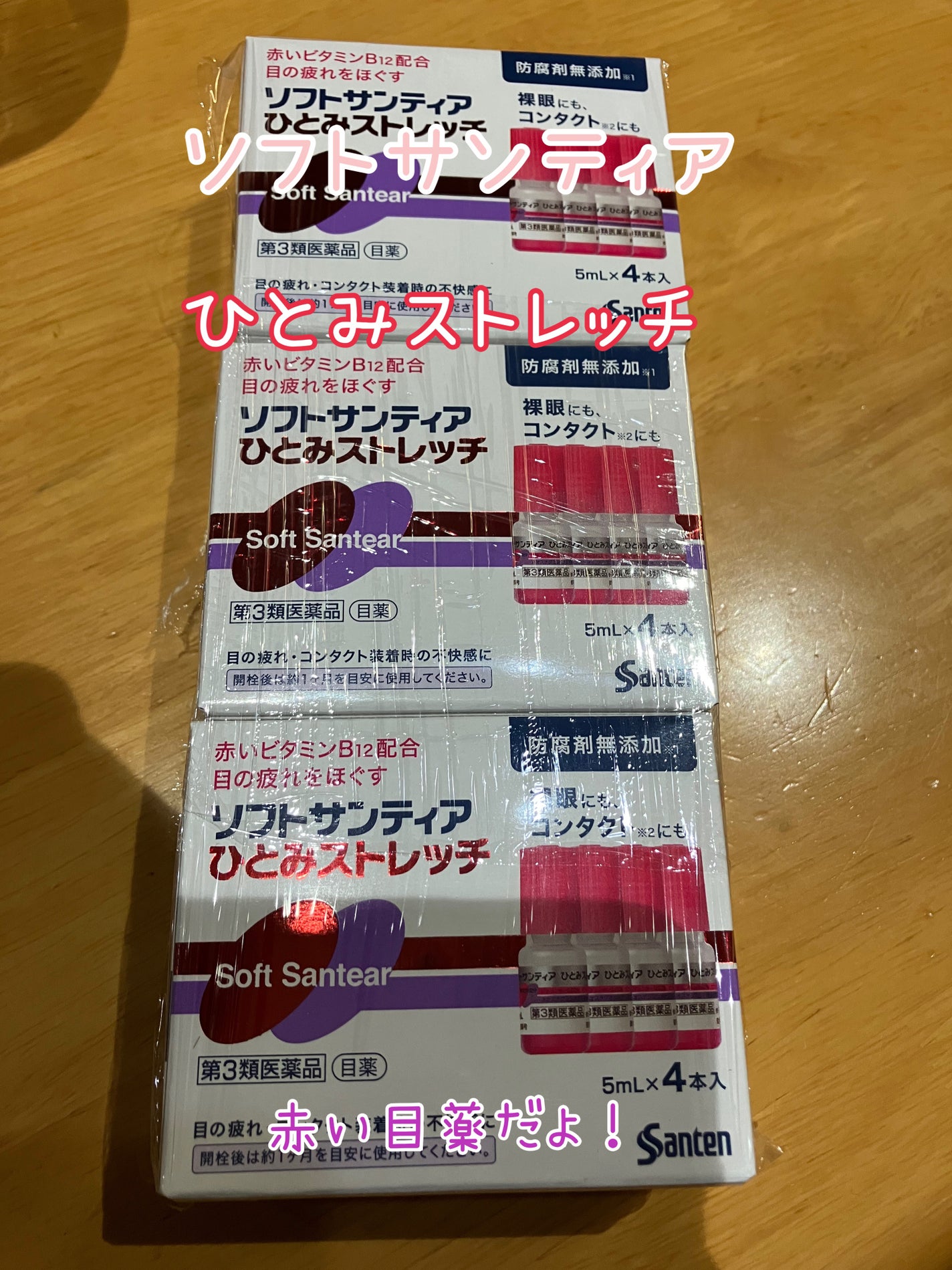 ソフトサンティアひとみストレッチ(医薬品)/参天製薬/その他を使ったクチコミ(1枚目)