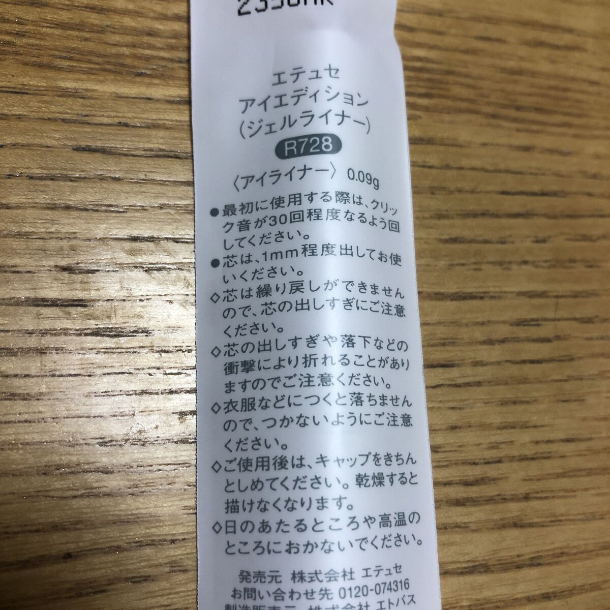 エテュセ アイエディション(ジェルライナー) R728 絶対的ピンクベージュ（数量限定）/ettusais/ジェルアイライナーを使ったクチコミ（2枚目）