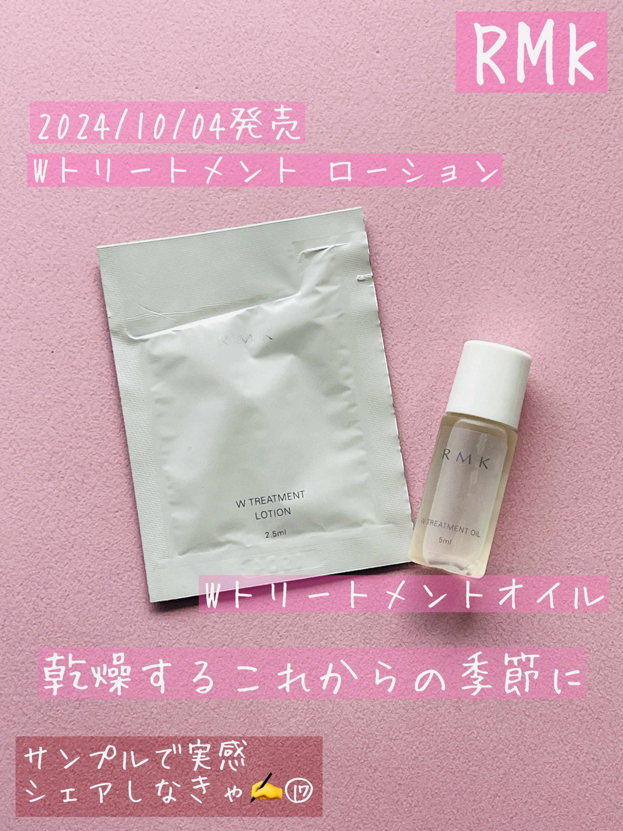 RMK Wトリートメント ローション/RMK/化粧水を使ったクチコミ（1枚目）