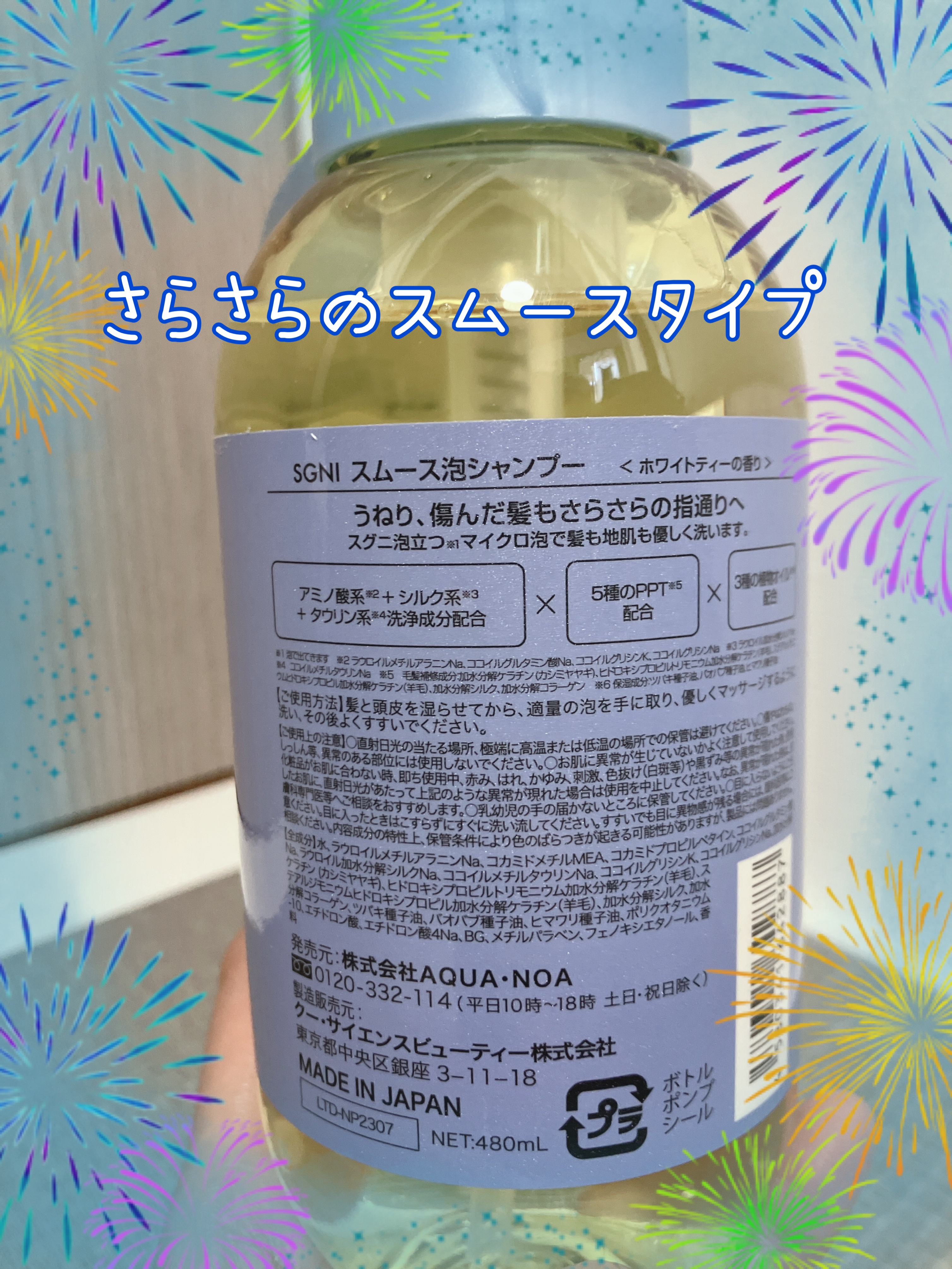 スムース泡シャンプー〈ホワイトティーの香り〉/SGNI/市販シャンプーを使ったクチコミ（2枚目）