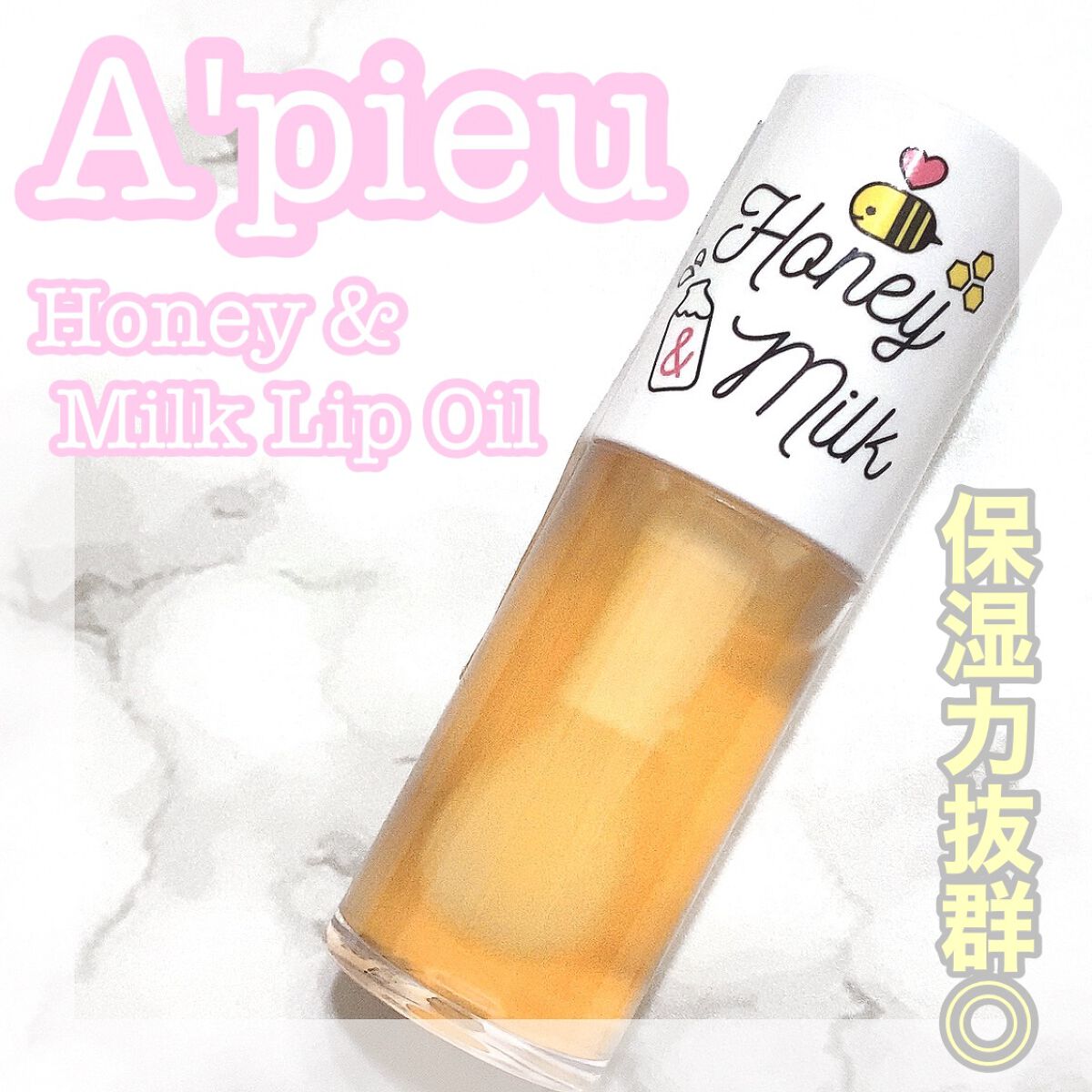 アピュー ハニー&ミルク リップオイル/A’pieu/リップオイルを使ったクチコミ(1枚目)