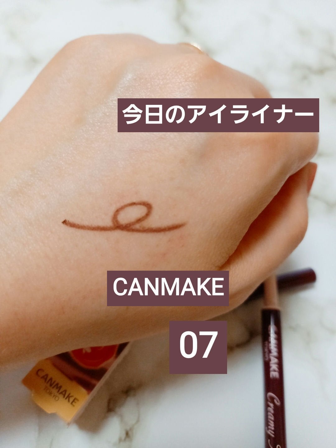 クリーミータッチライナー/キャンメイク/ジェルアイライナーを使ったクチコミ(1枚目)