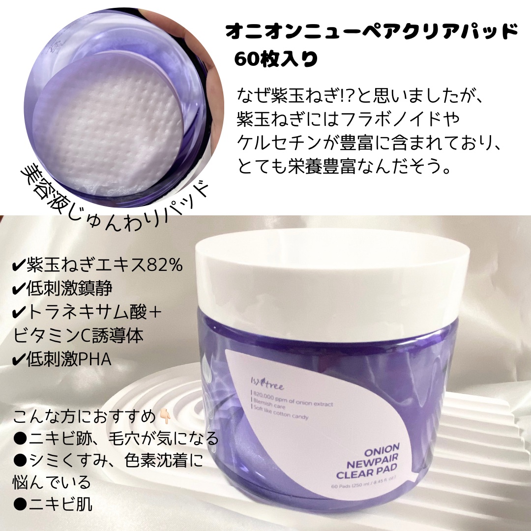 オニオンニューペア クリアパッド/Isntree/トナーパッドを使ったクチコミ（2枚目）