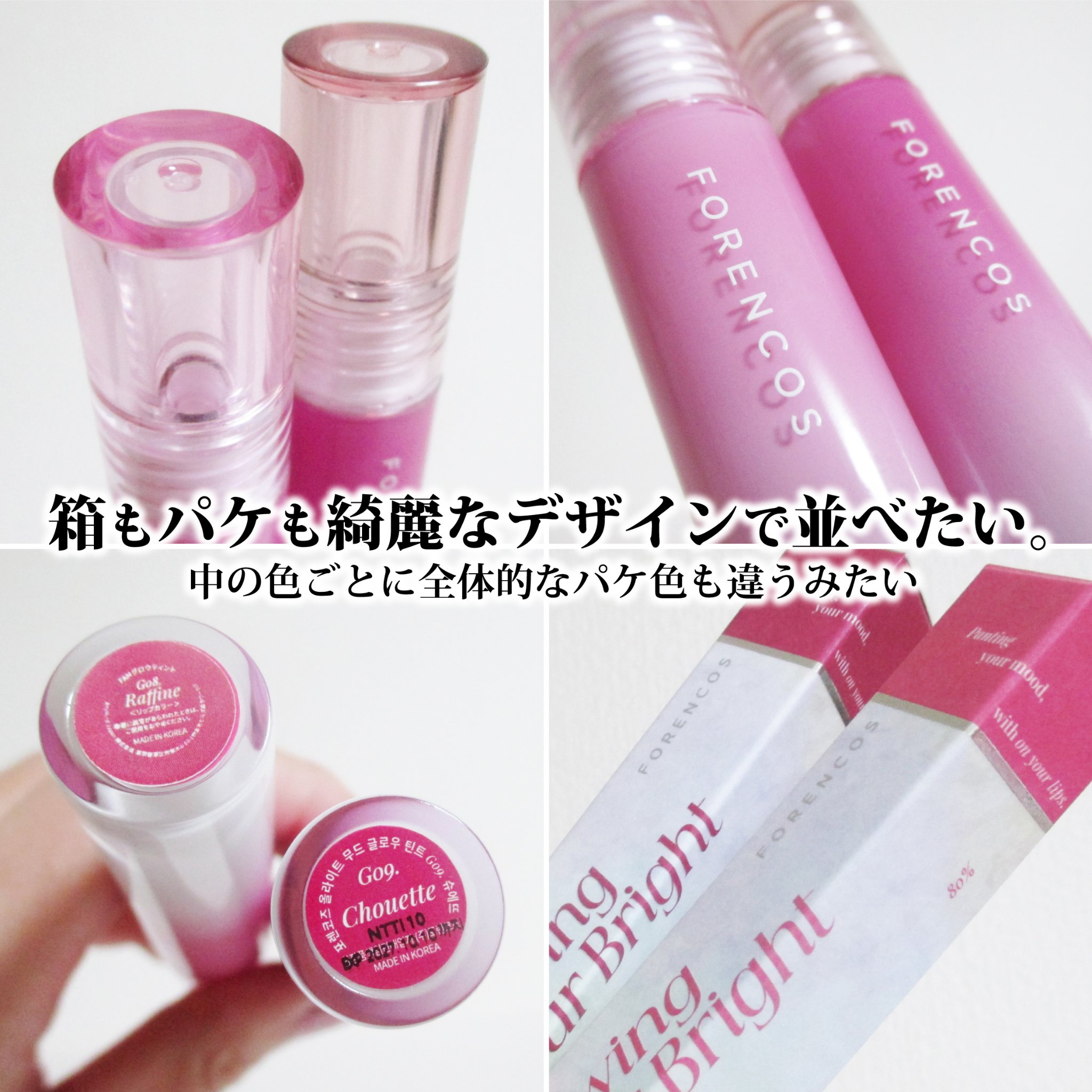 オールライトムードグローティント/フォレンコス/リップティントを使ったクチコミ（3枚目）